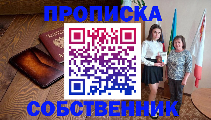 прописка для школы в Кирсе